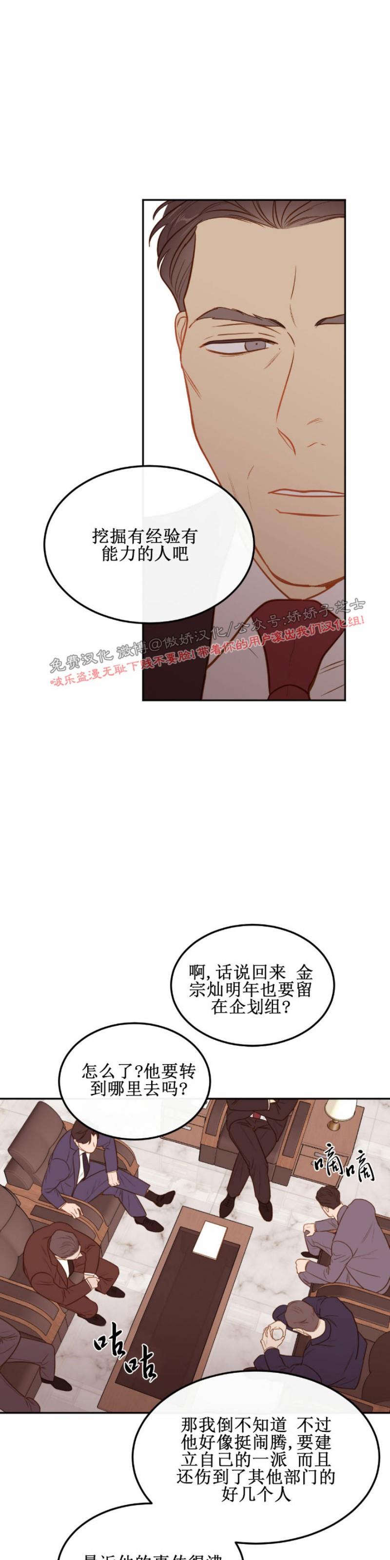 【新入职员/新进职员/新人职员】漫画-（第25话）章节漫画下拉式图片-第5张图片