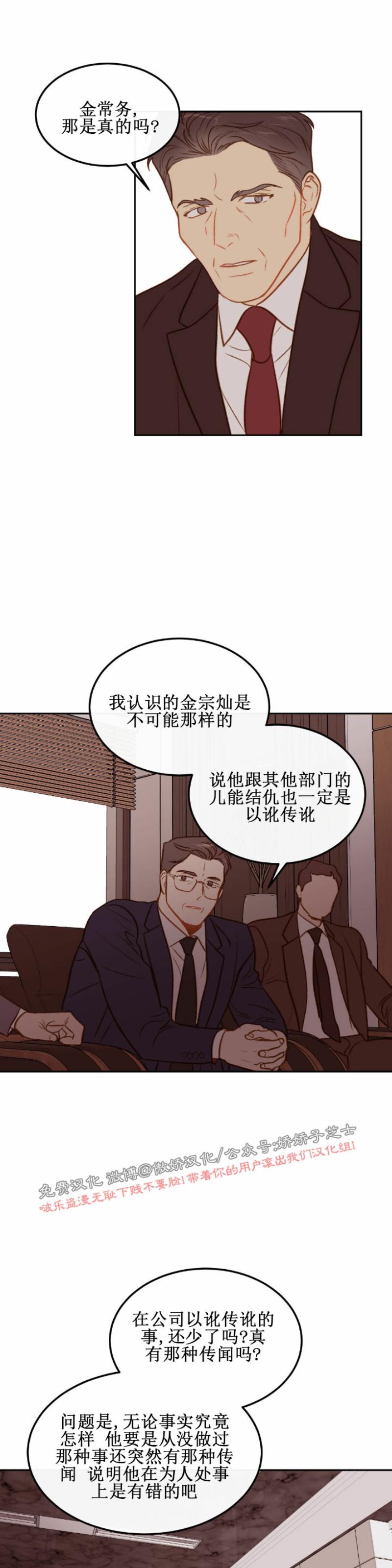 【新入职员/新进职员/新人职员】漫画-（第25话）章节漫画下拉式图片-第9张图片