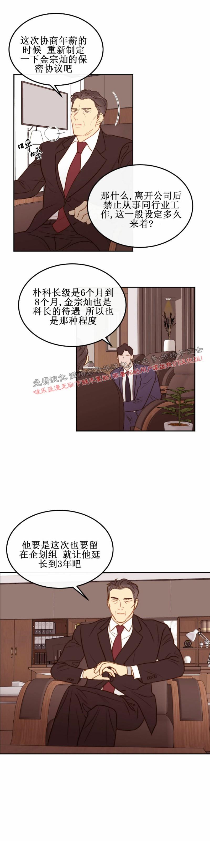 【新入职员/新进职员/新人职员】漫画-（第25话）章节漫画下拉式图片-第11张图片