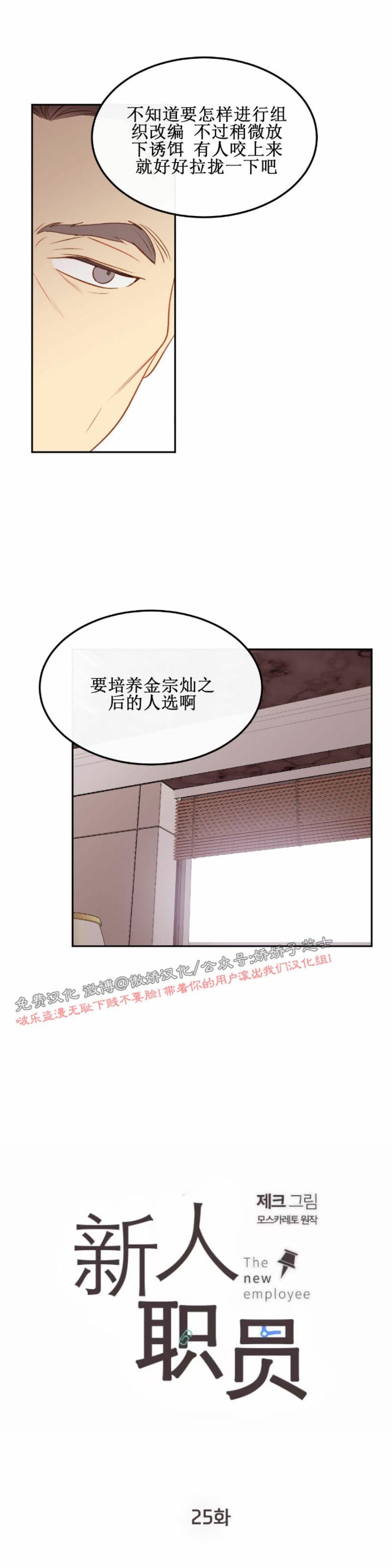 【新入职员/新进职员/新人职员】漫画-（第25话）章节漫画下拉式图片-第14张图片