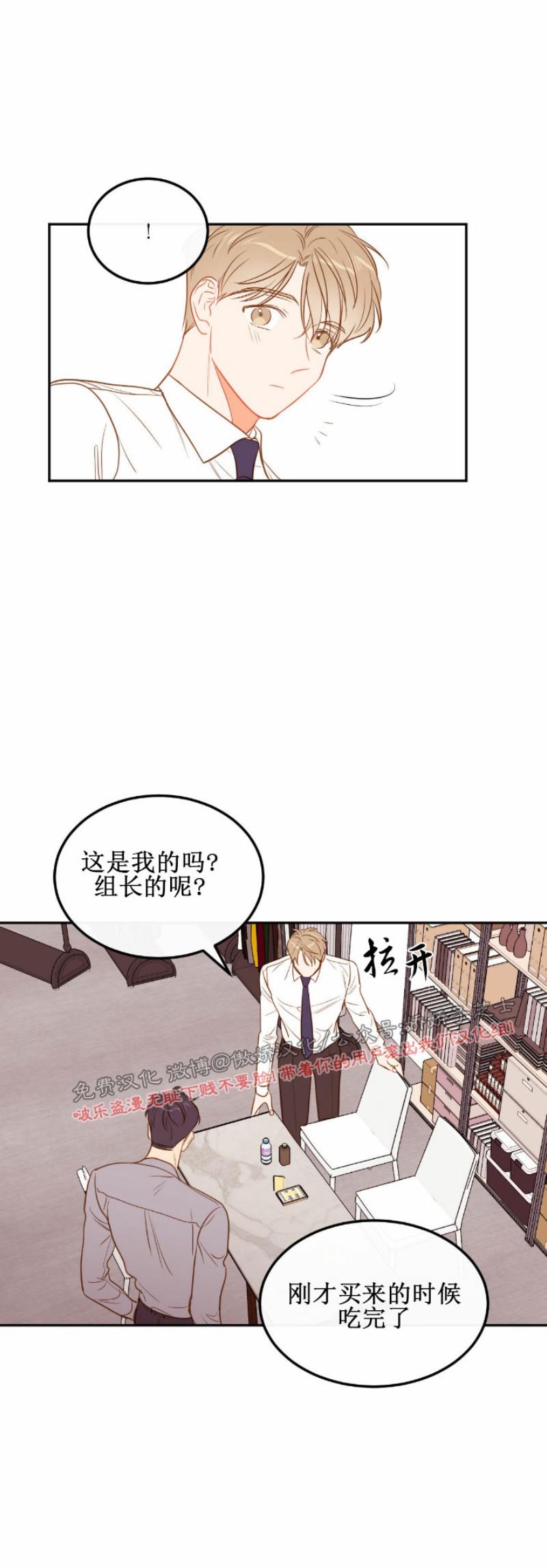 【新入职员/新进职员/新人职员】漫画-（第25话）章节漫画下拉式图片-第23张图片