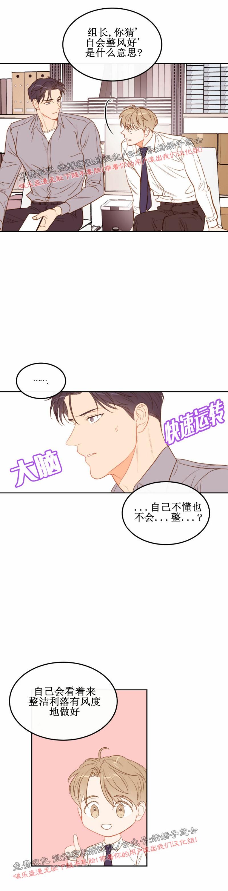 【新入职员/新进职员/新人职员】漫画-（第25话）章节漫画下拉式图片-第28张图片