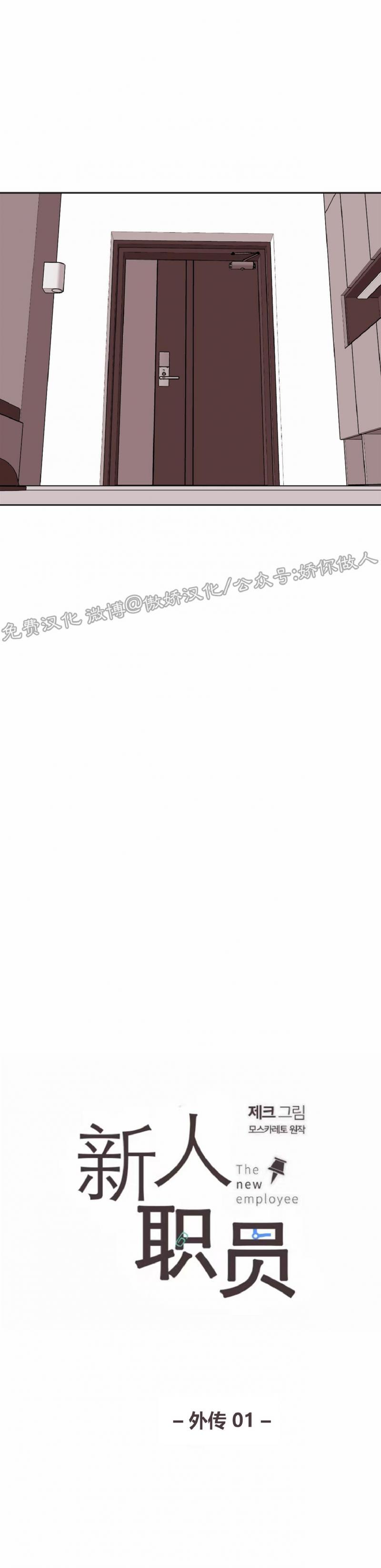 【新入职员/新进职员/新人职员】漫画-（外传1）章节漫画下拉式图片-第3张图片