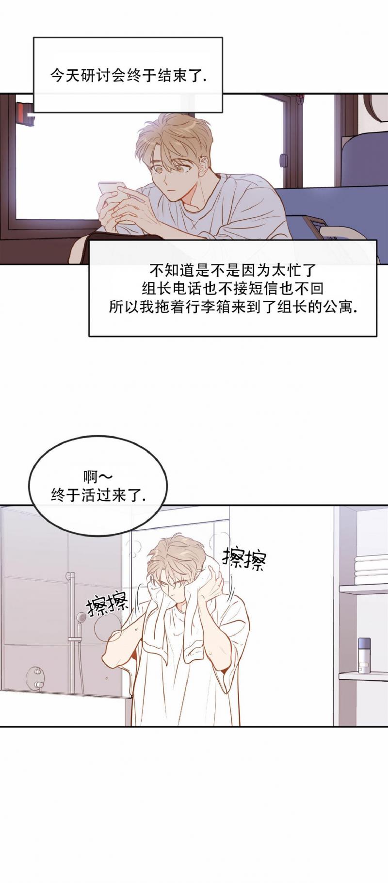 【新入职员/新进职员/新人职员】漫画-（外传1）章节漫画下拉式图片-第5张图片