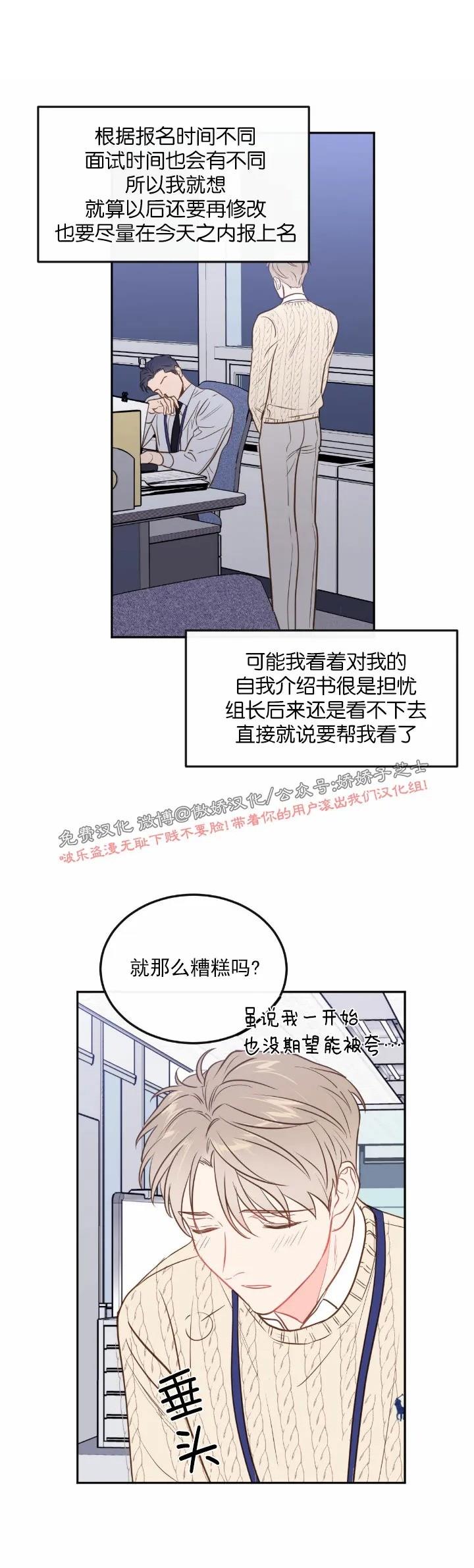 【新入职员/新进职员/新人职员】漫画-（第28话）章节漫画下拉式图片-第4张图片