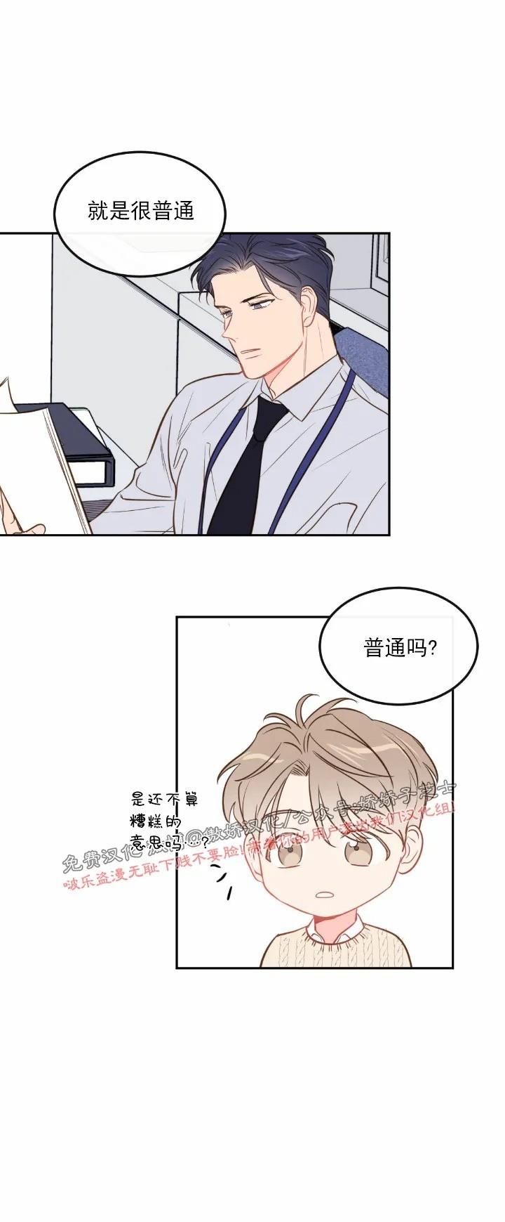 【新入职员/新进职员/新人职员】漫画-（第28话）章节漫画下拉式图片-第5张图片