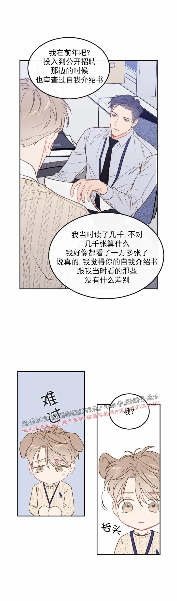 【新入职员/新进职员/新人职员】漫画-（第28话）章节漫画下拉式图片-第6张图片