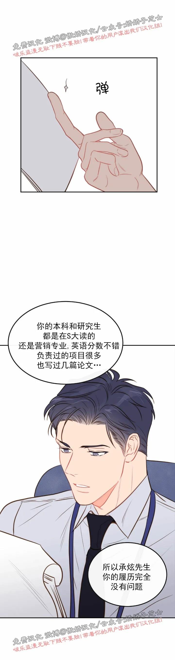 【新入职员/新进职员/新人职员】漫画-（第28话）章节漫画下拉式图片-第8张图片