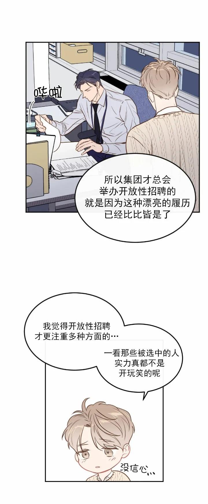 【新入职员/新进职员/新人职员】漫画-（第28话）章节漫画下拉式图片-第10张图片