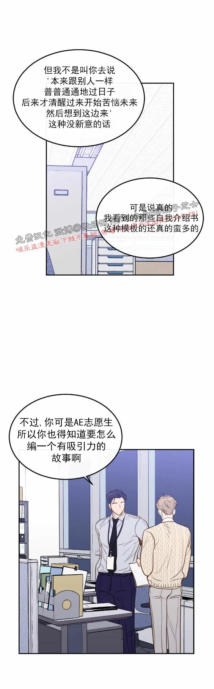 【新入职员/新进职员/新人职员】漫画-（第28话）章节漫画下拉式图片-第13张图片