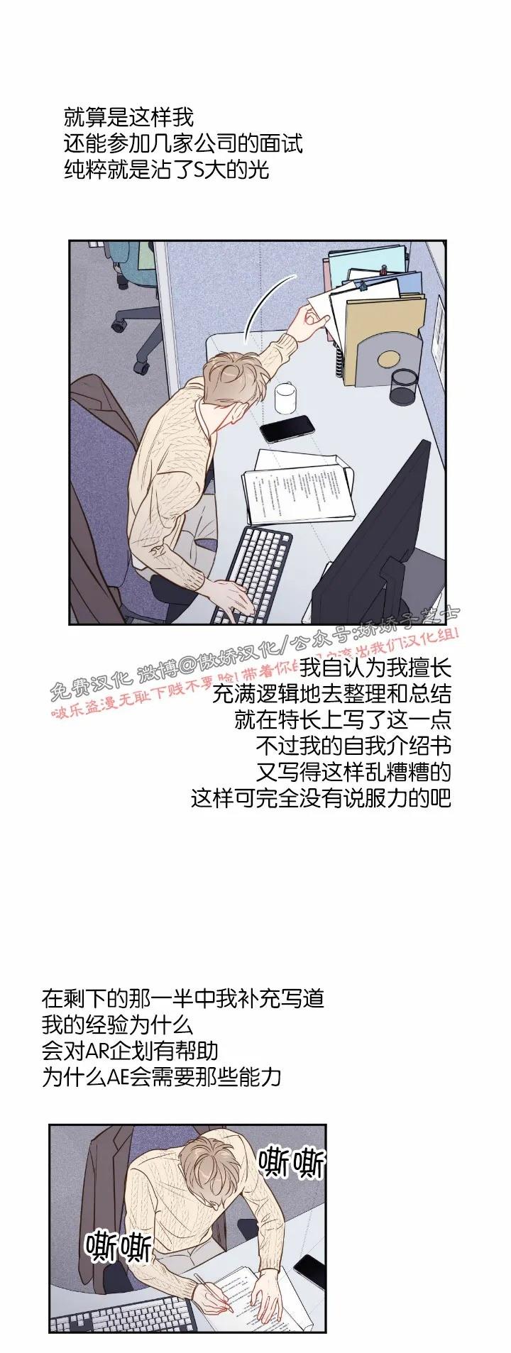 【新入职员/新进职员/新人职员】漫画-（第28话）章节漫画下拉式图片-第20张图片