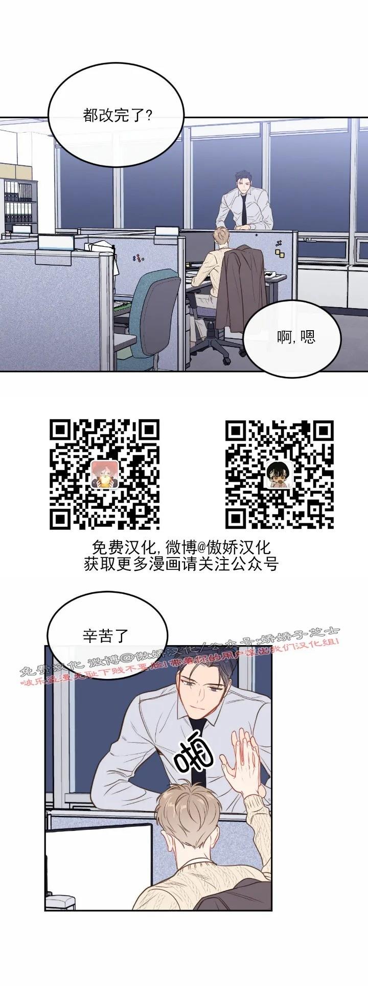 【新入职员/新进职员/新人职员】漫画-（第28话）章节漫画下拉式图片-第26张图片