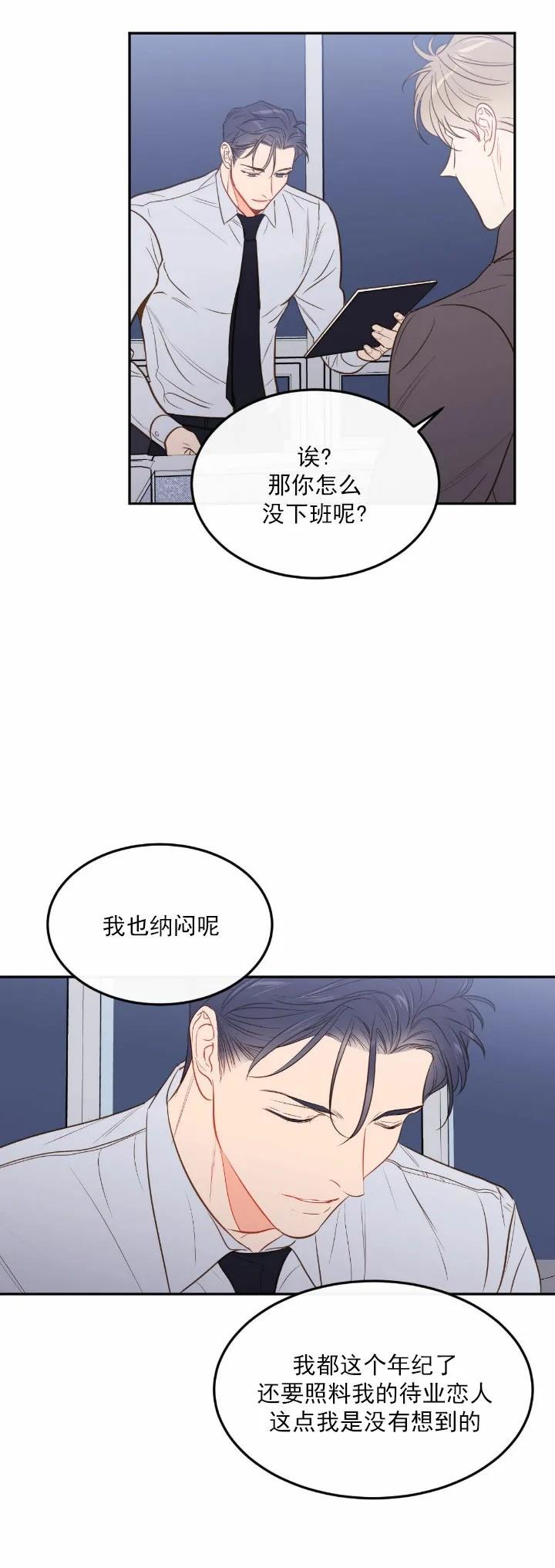 【新入职员/新进职员/新人职员】漫画-（第28话）章节漫画下拉式图片-第29张图片