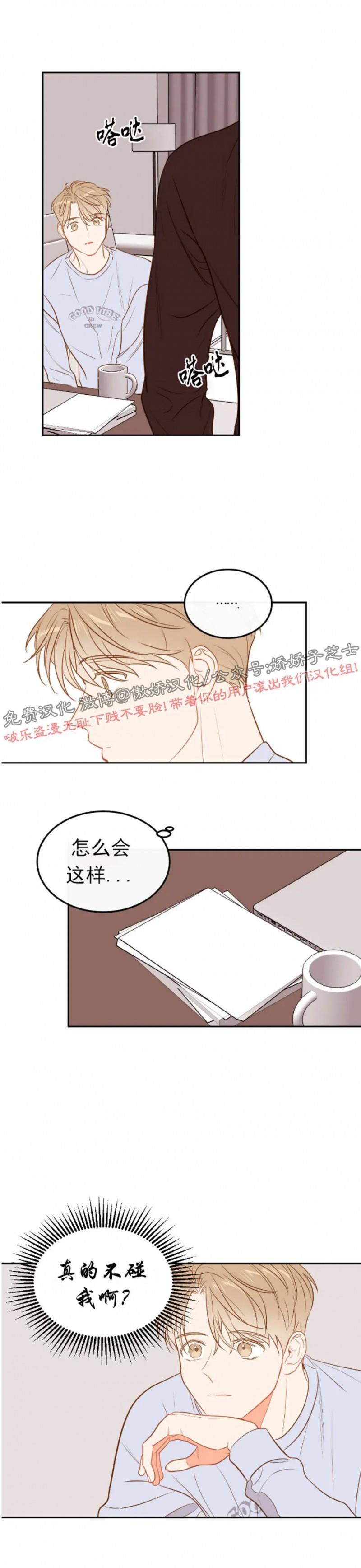 【新入职员/新进职员/新人职员】漫画-（第29话）章节漫画下拉式图片-第17张图片