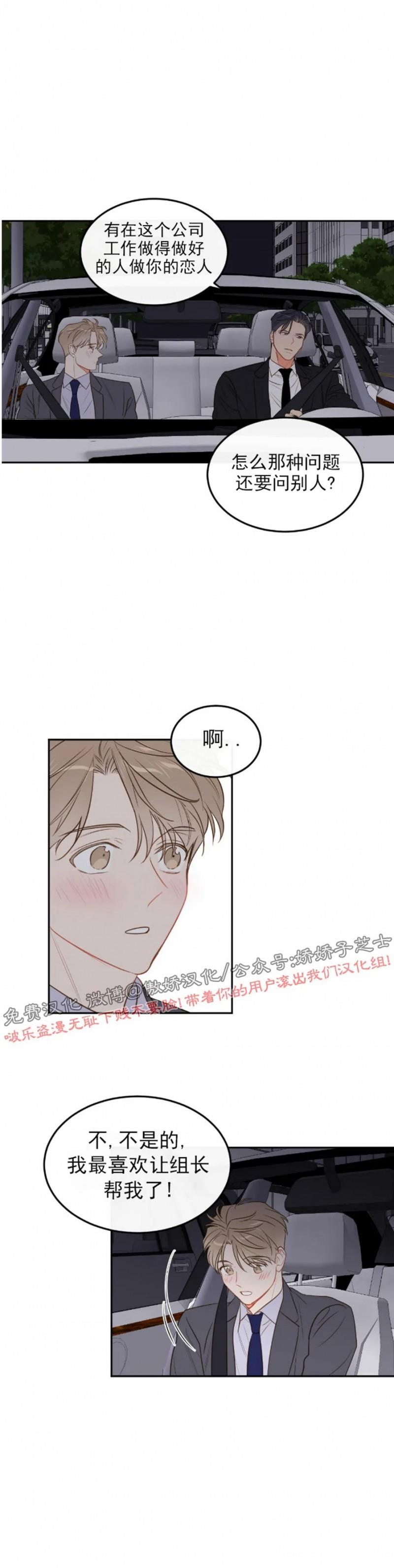 【新入职员/新进职员/新人职员】漫画-（第29话）章节漫画下拉式图片-第23张图片