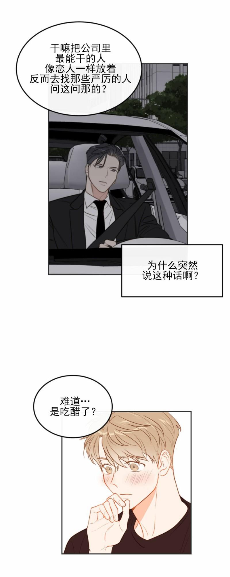 【新入职员/新进职员/新人职员】漫画-（第30话）章节漫画下拉式图片-第3张图片