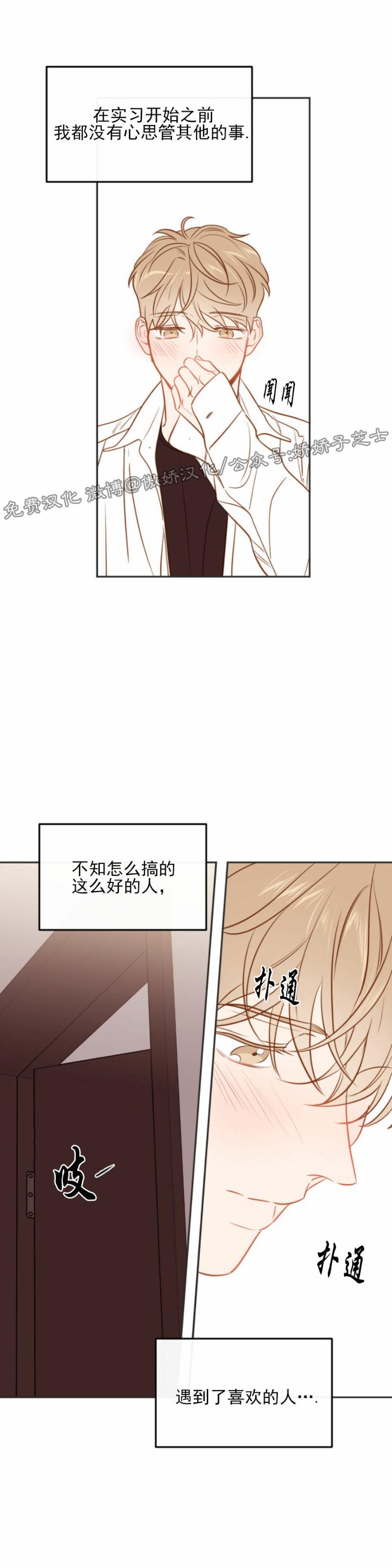 【新入职员/新进职员/新人职员】漫画-（第30话）章节漫画下拉式图片-第9张图片