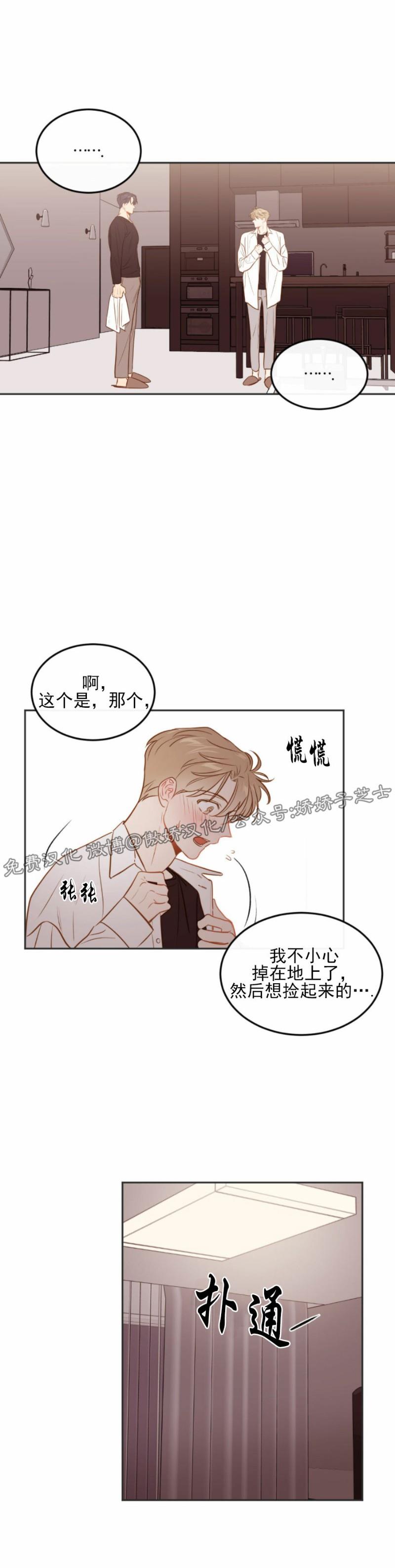 【新入职员/新进职员/新人职员】漫画-（第30话）章节漫画下拉式图片-第13张图片