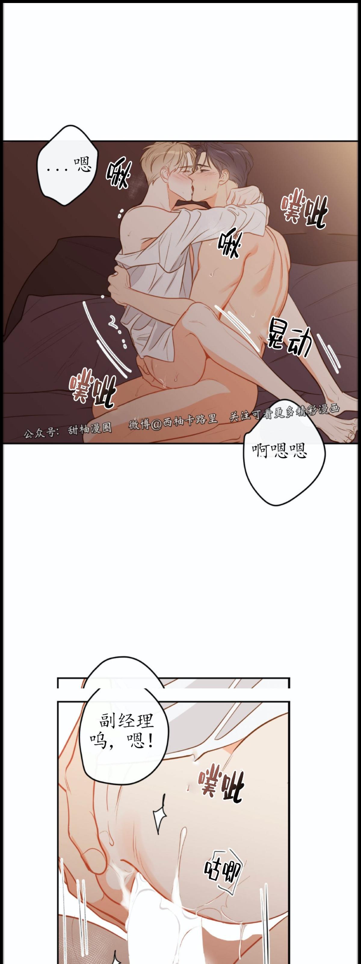 【新入职员/新进职员/新人职员】漫画-（第33话）章节漫画下拉式图片-第29张图片