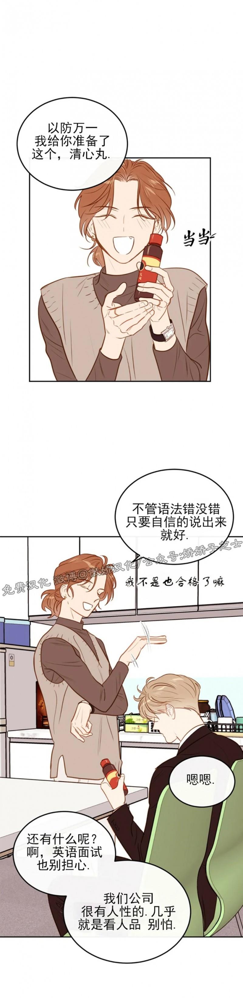 【新入职员/新进职员/新人职员】漫画-（第34话）章节漫画下拉式图片-第20张图片