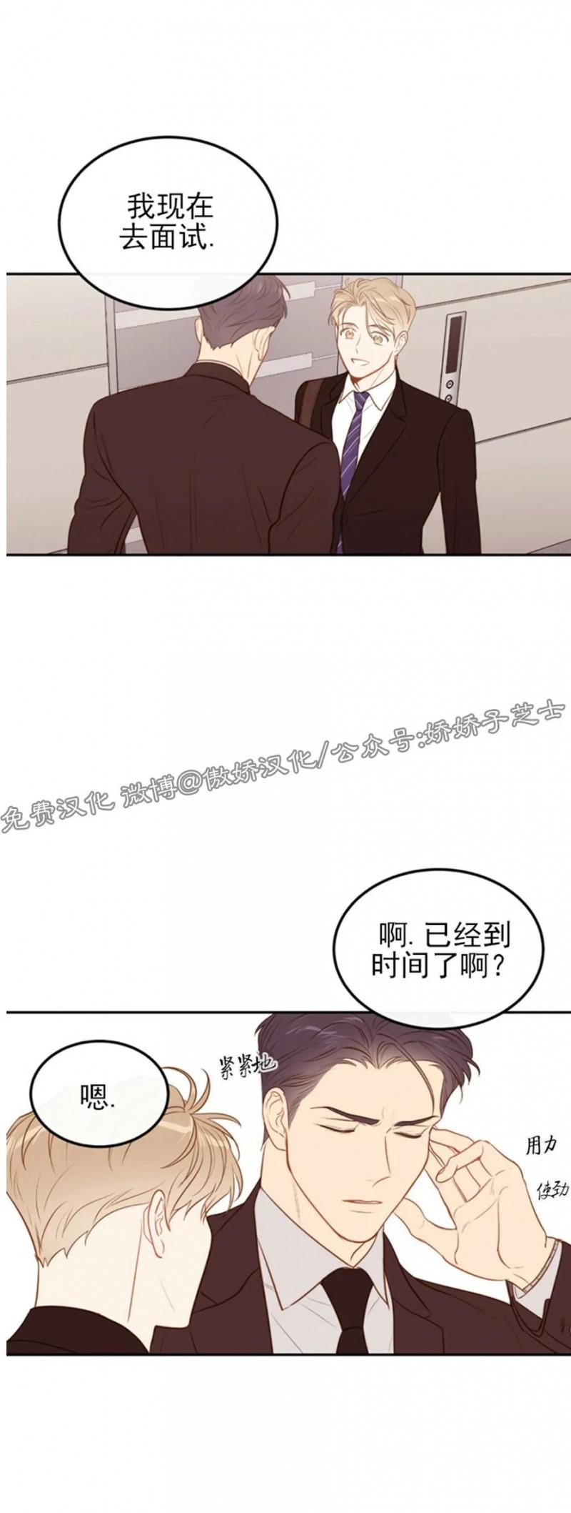 【新入职员/新进职员/新人职员】漫画-（第34话）章节漫画下拉式图片-第29张图片