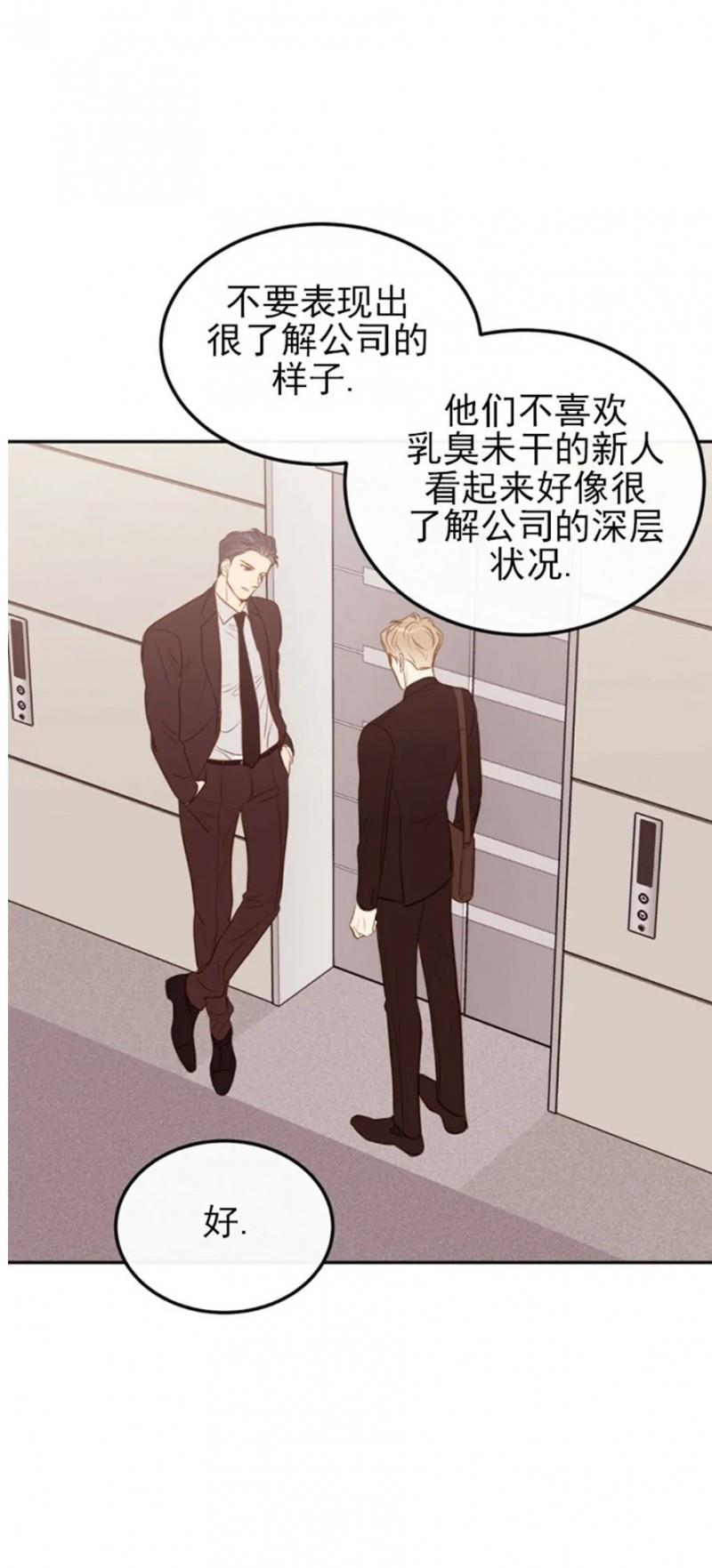 【新入职员/新进职员/新人职员】漫画-（第34话）章节漫画下拉式图片-第30张图片