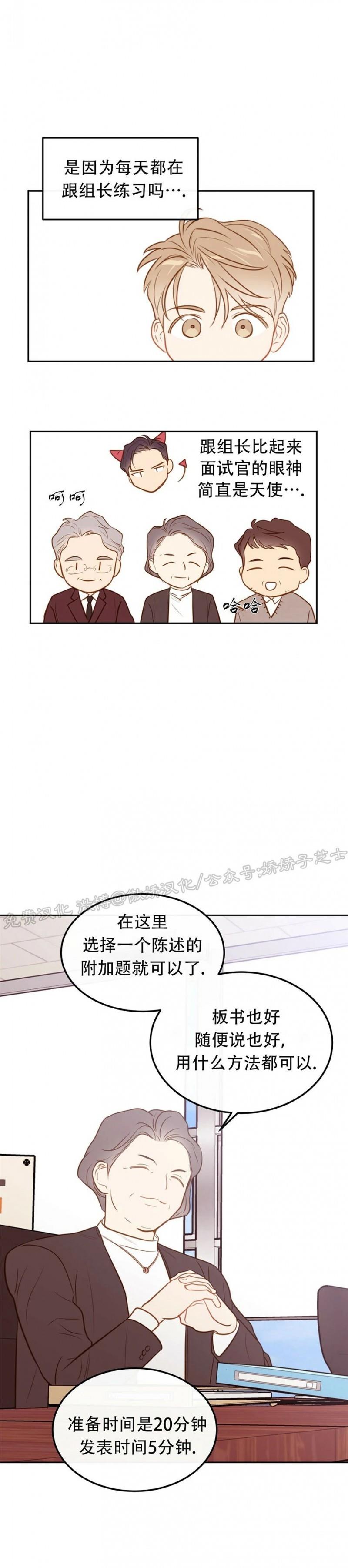 【新入职员/新进职员/新人职员】漫画-（第35话）章节漫画下拉式图片-第14张图片