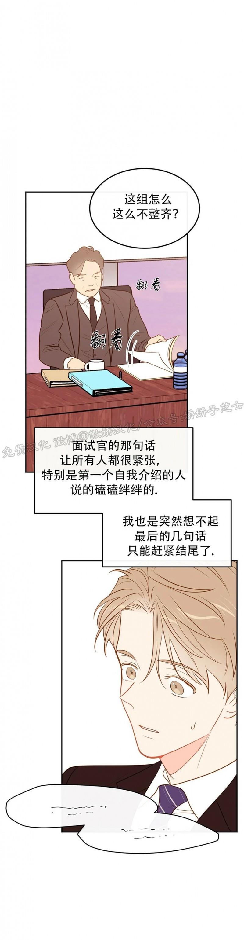 【新入职员/新进职员/新人职员】漫画-（第35话）章节漫画下拉式图片-第24张图片