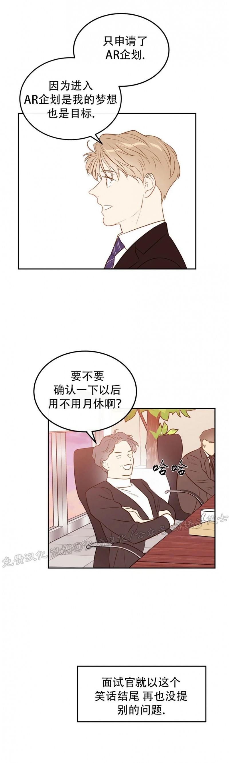 【新入职员/新进职员/新人职员】漫画-（第35话）章节漫画下拉式图片-第27张图片