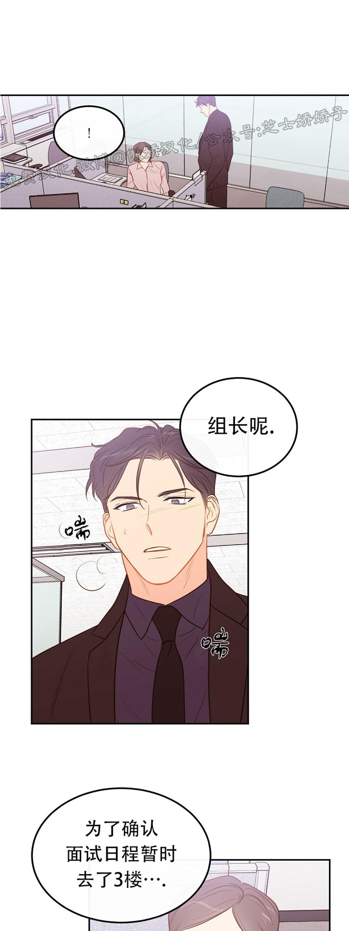 【新入职员/新进职员/新人职员】漫画-（第36话）章节漫画下拉式图片-第3张图片