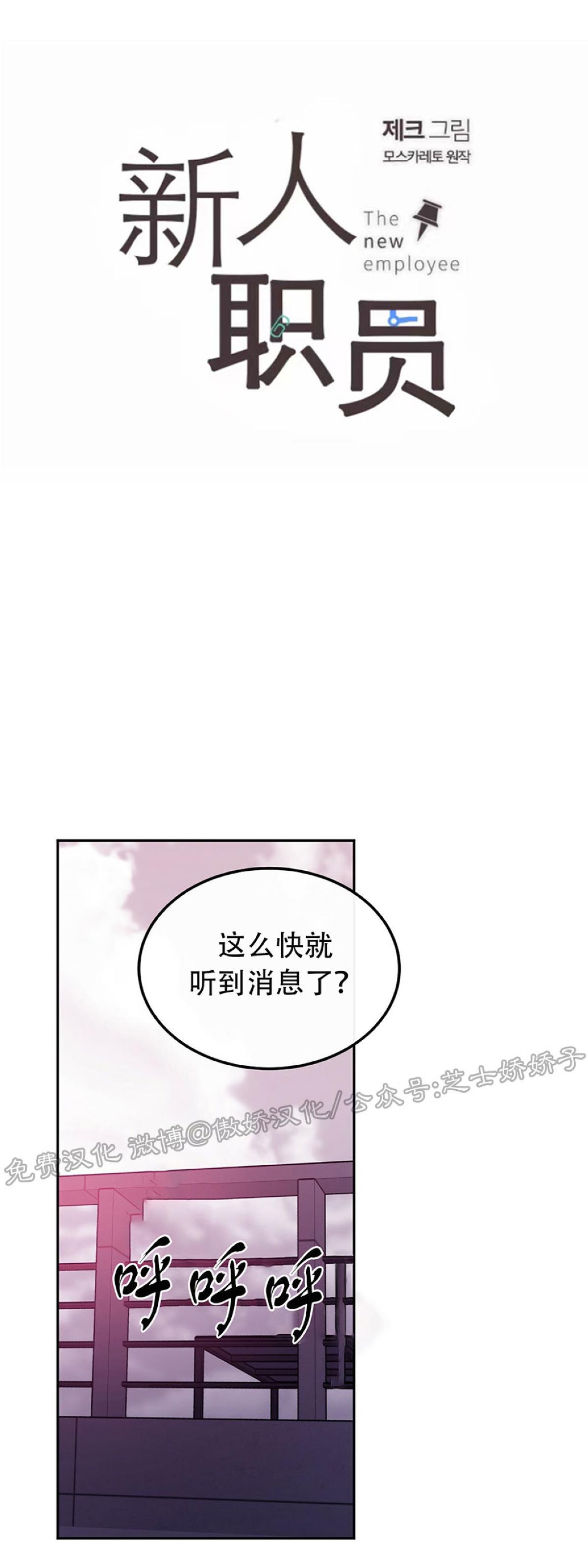 【新入职员/新进职员/新人职员】漫画-（第36话）章节漫画下拉式图片-第16张图片