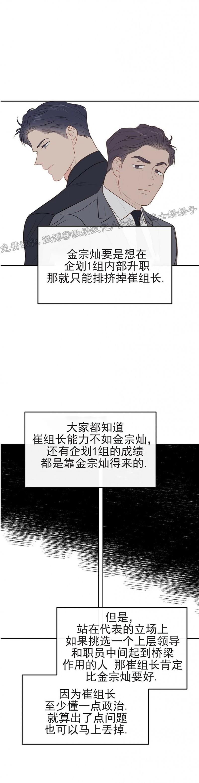 【新入职员/新进职员/新人职员】漫画-（第38话）章节漫画下拉式图片-第3张图片