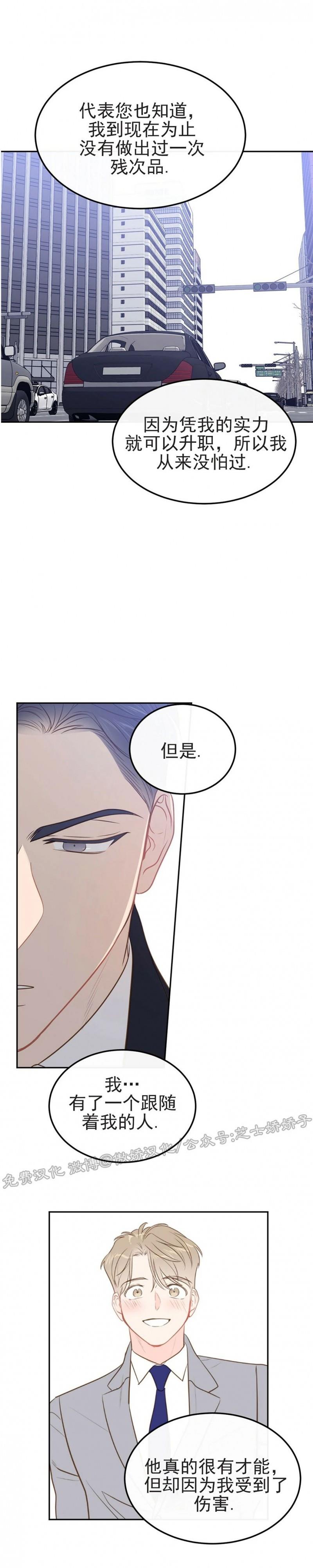 【新入职员/新进职员/新人职员】漫画-（第38话）章节漫画下拉式图片-第8张图片