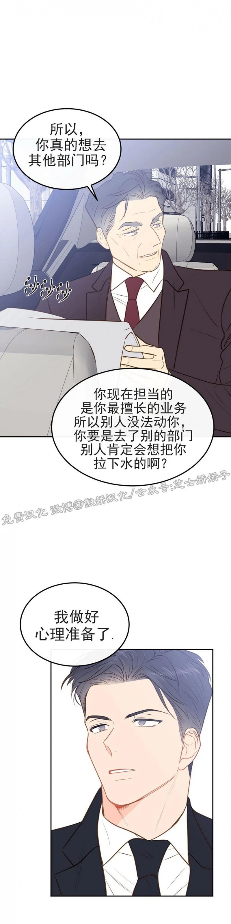 【新入职员/新进职员/新人职员】漫画-（第38话）章节漫画下拉式图片-第14张图片