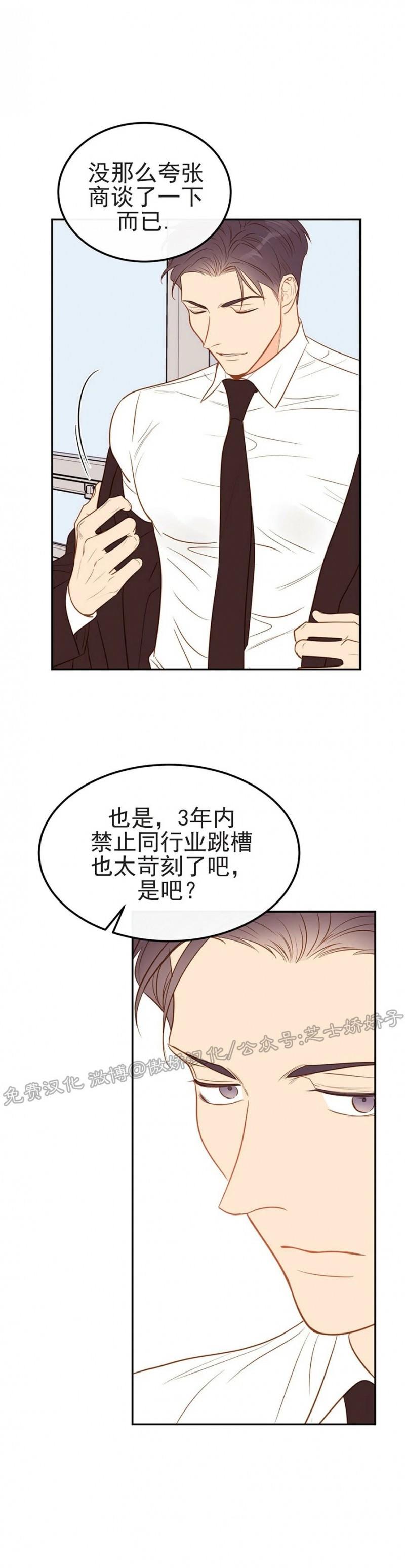 【新入职员/新进职员/新人职员】漫画-（第38话）章节漫画下拉式图片-第25张图片