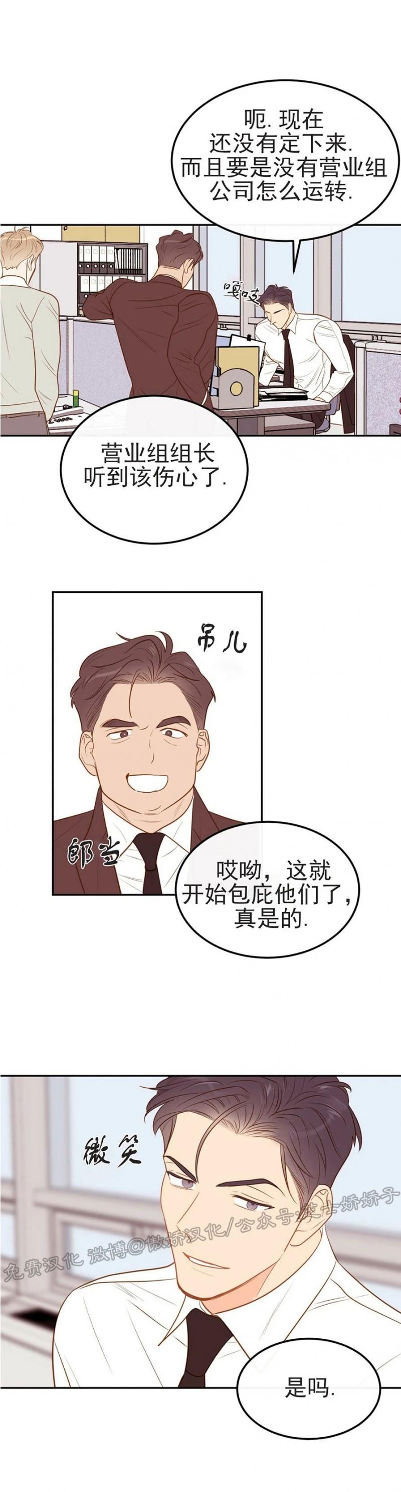 【新入职员/新进职员/新人职员】漫画-（第38话）章节漫画下拉式图片-第27张图片