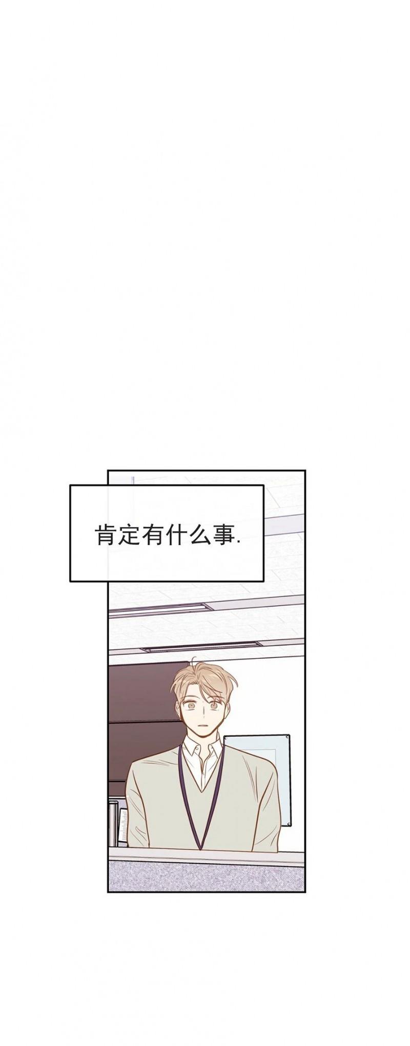 【新入职员/新进职员/新人职员】漫画-（第38话）章节漫画下拉式图片-第28张图片