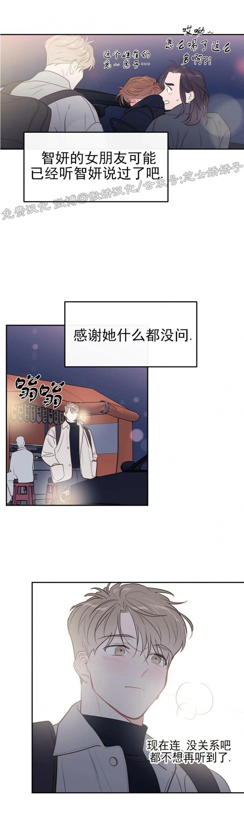 【新入职员/新进职员/新人职员】漫画-（第39话）章节漫画下拉式图片-第7张图片