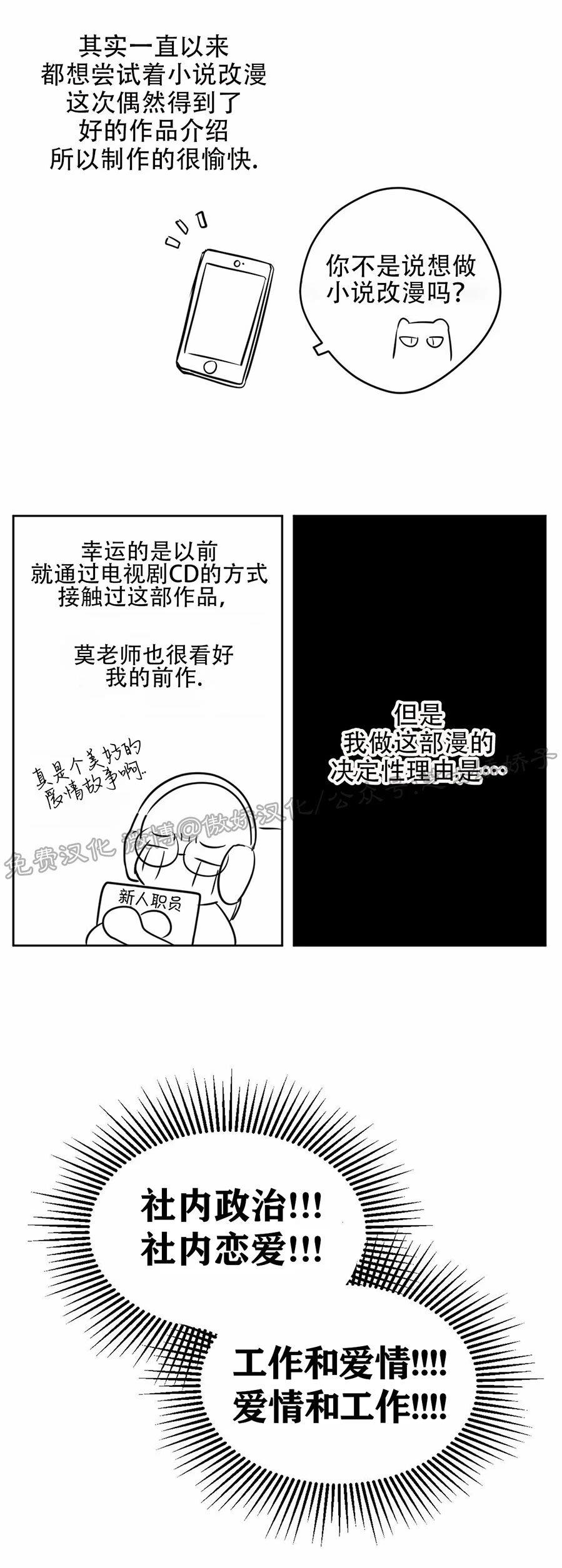 【新入职员/新进职员/新人职员】漫画-（后记）章节漫画下拉式图片-第2张图片