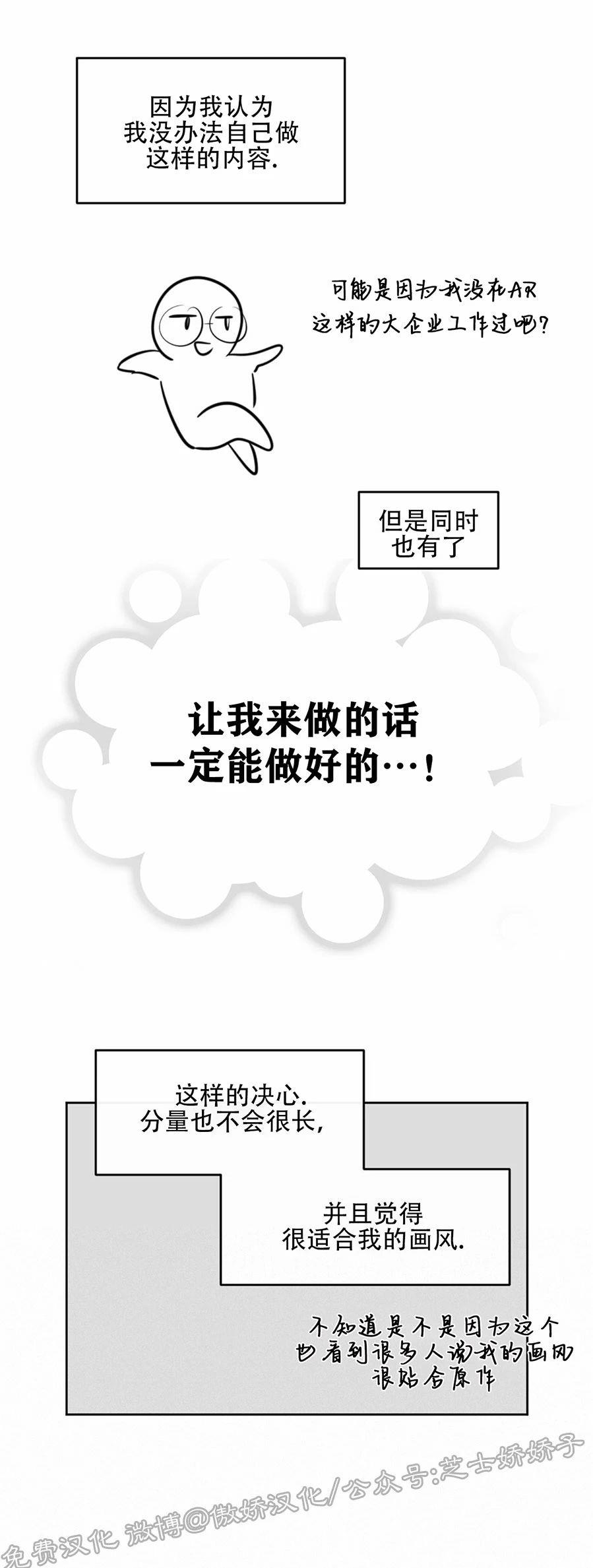 【新入职员/新进职员/新人职员】漫画-（后记）章节漫画下拉式图片-第3张图片