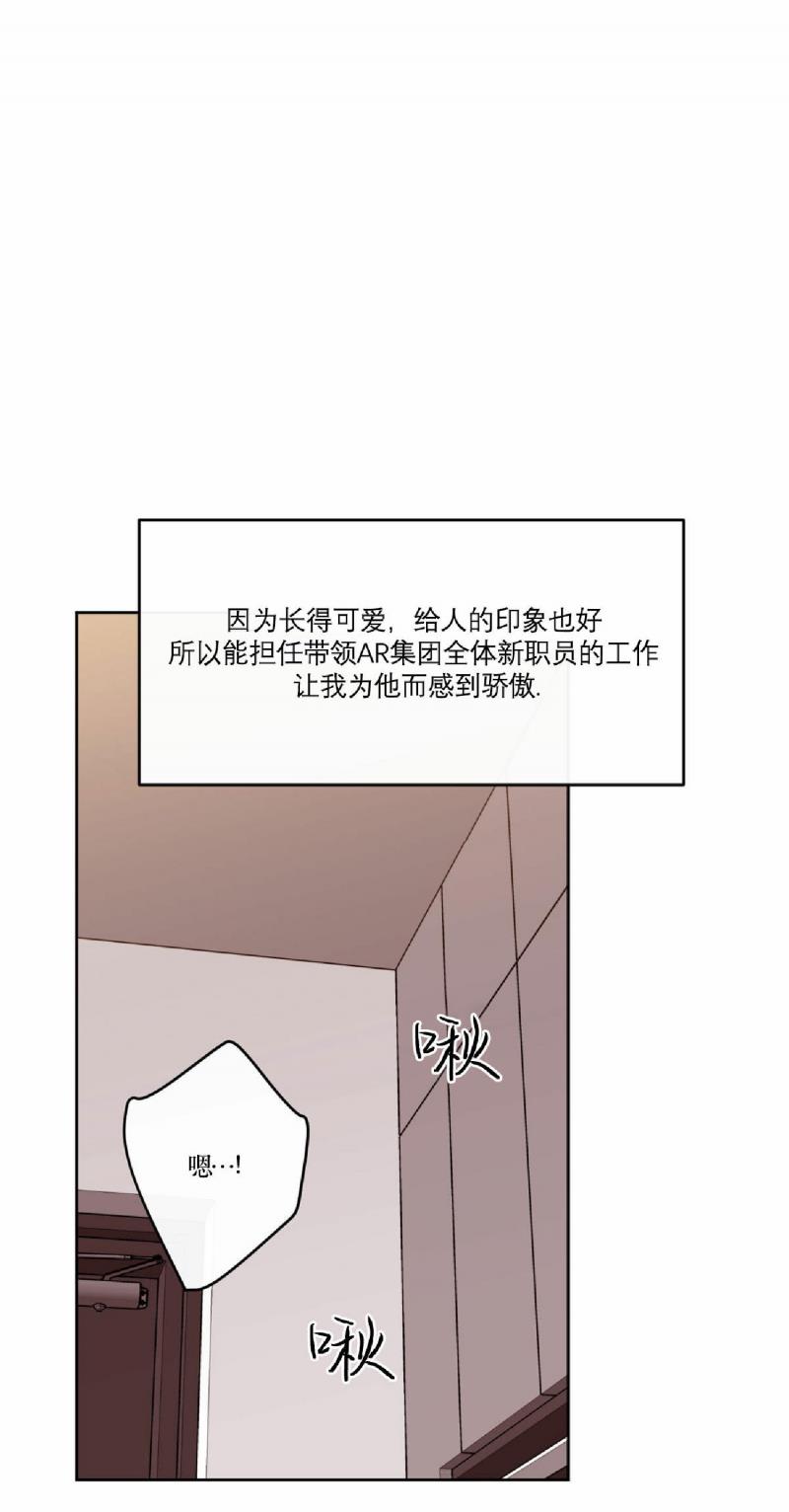 【新入职员/新进职员/新人职员】漫画-（外传3）章节漫画下拉式图片-第1张图片