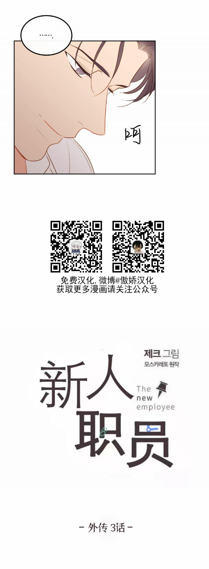 【新入职员/新进职员/新人职员】漫画-（外传3）章节漫画下拉式图片-第6张图片