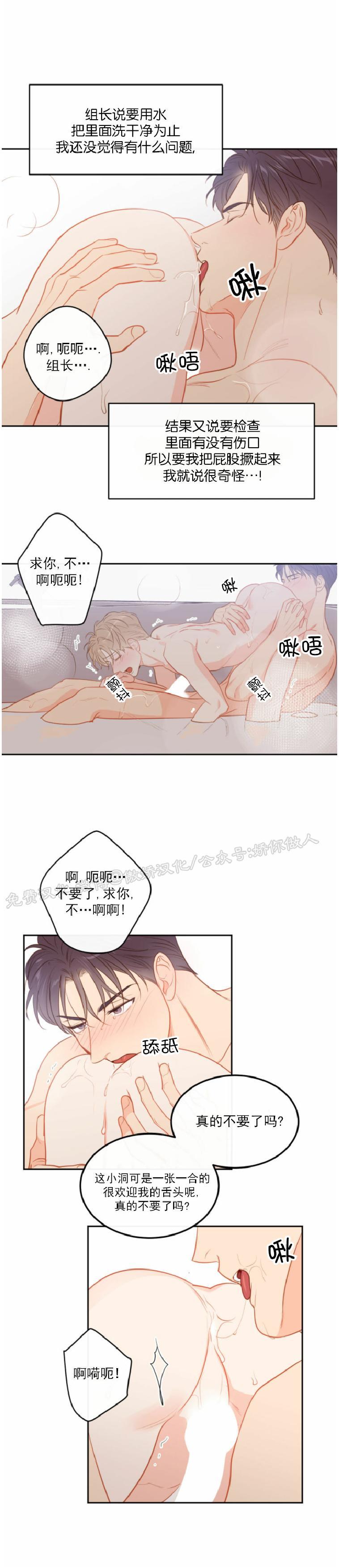 【新入职员/新进职员/新人职员】漫画-（外传4）章节漫画下拉式图片-第20张图片