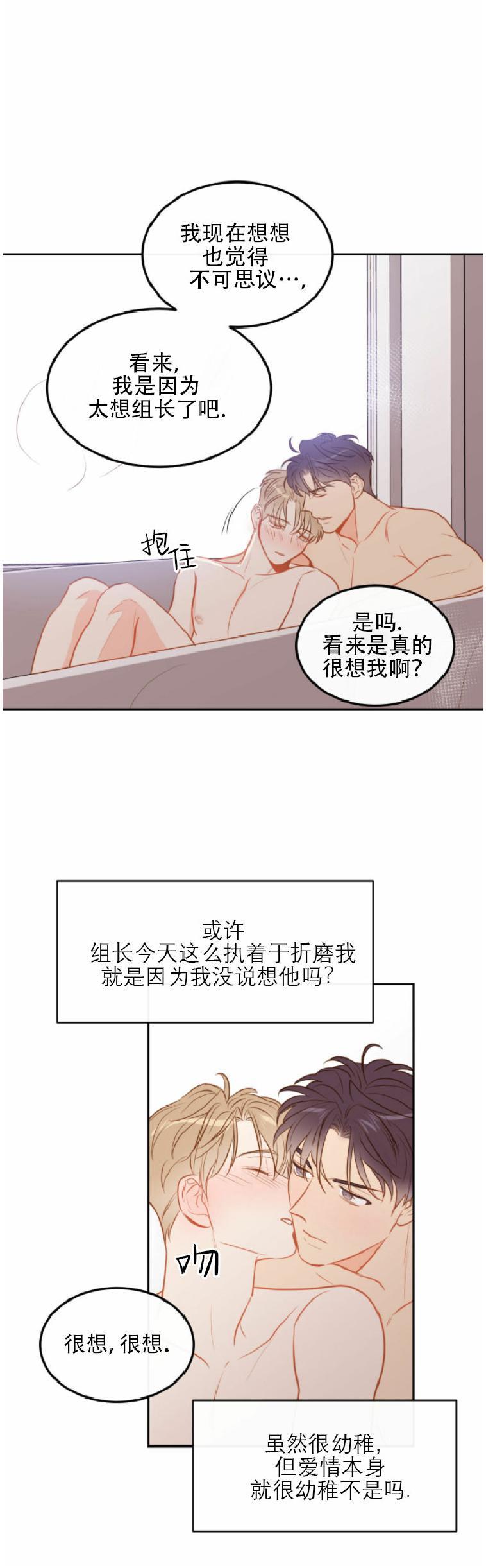 【新入职员/新进职员/新人职员】漫画-（外传4）章节漫画下拉式图片-第29张图片