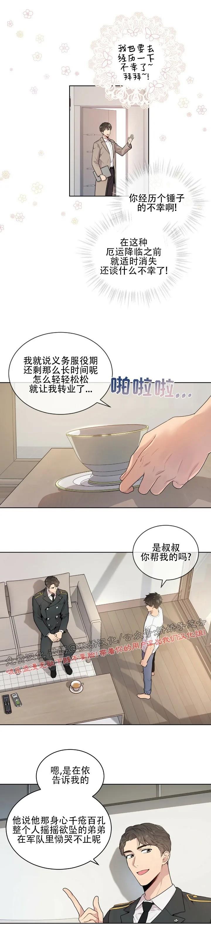 【PASSION】漫画-（第2话）章节漫画下拉式图片-第4张图片