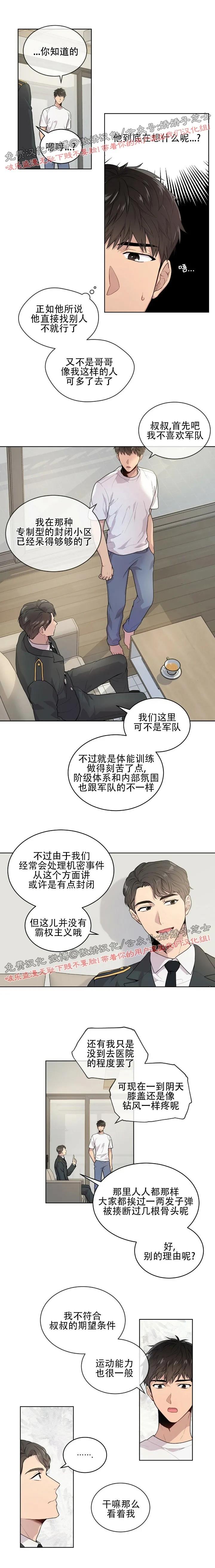 【PASSION】漫画-（第2话）章节漫画下拉式图片-第6张图片