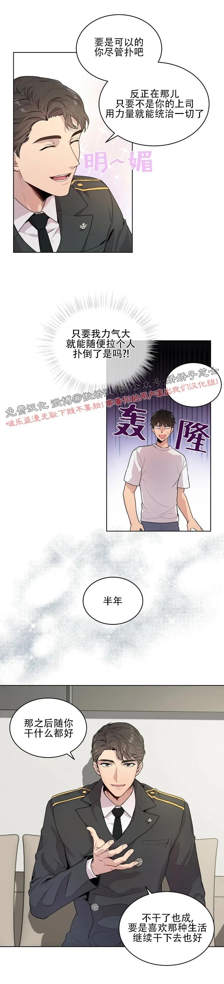 【PASSION】漫画-（第2话）章节漫画下拉式图片-第11张图片