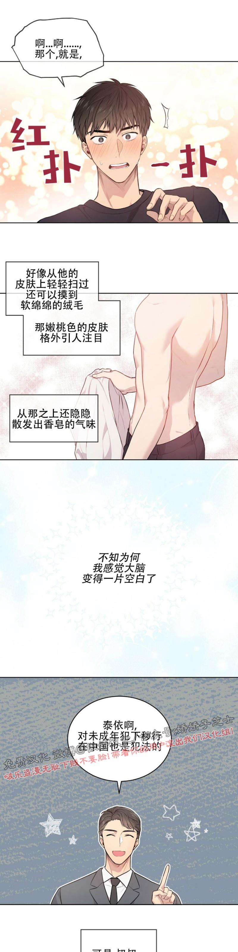 【PASSION】漫画-（第5话）章节漫画下拉式图片-第12张图片