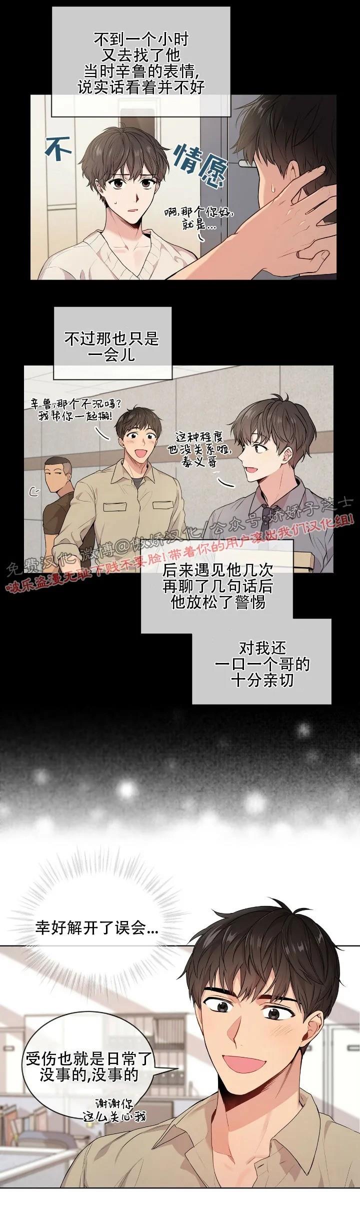 【PASSION】漫画-（第7话）章节漫画下拉式图片-第15张图片