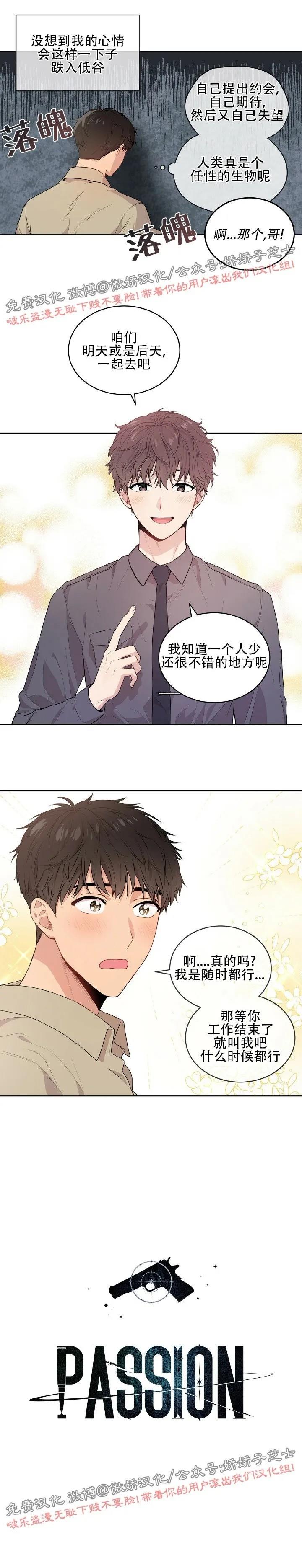 【PASSION】漫画-（第8话）章节漫画下拉式图片-第3张图片